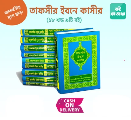 Tafsir Ibne Kasir
