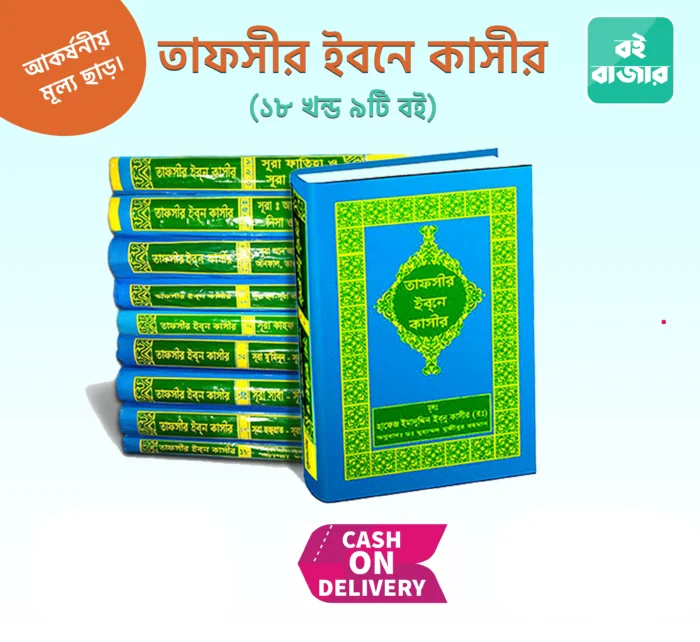 Tafsir Ibne Kasir